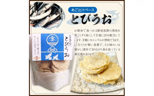 京丹後海鮮せんべい　蟹、甘海老、地魚など４種類×各5袋セット！　京丹後市近海の海産物から作られたプレミアム煎餅！　贈呈品にも◎　蟹　松葉蟹　甘海老　地魚　天然素材