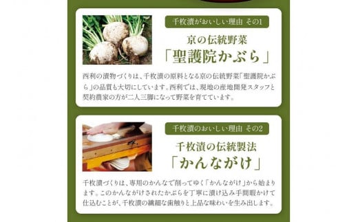 まろやかで繊細な風味、京漬物の代名詞「西利の千枚漬」小