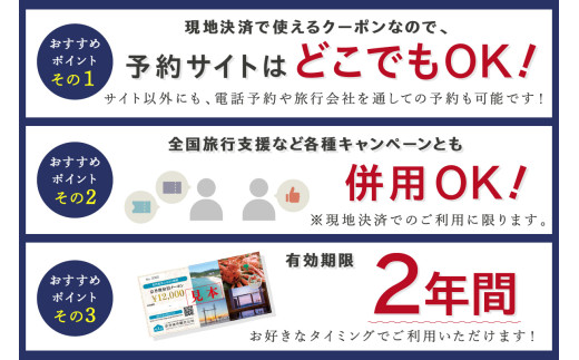 【京丹後市観光公社】京丹後宿泊クーポン　25枚（300,000円分）