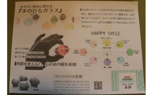 なりたい自分に変わる「手のひらガラス」（白）