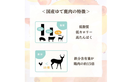 [無添加ウェットドッグフード] 国産ゆで鹿肉＆鹿スープ　お試しセット