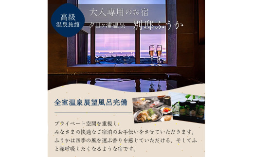 宿泊クーポン45,000円分 佳松苑グループが運営する京丹後市内のお宿でご利用いただけます。