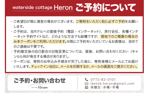 waterside cottage Heron ご宿泊クーポン 9,000円分