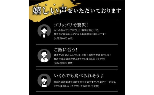 京都ケジャン　ズワイガニ1肩×3パック