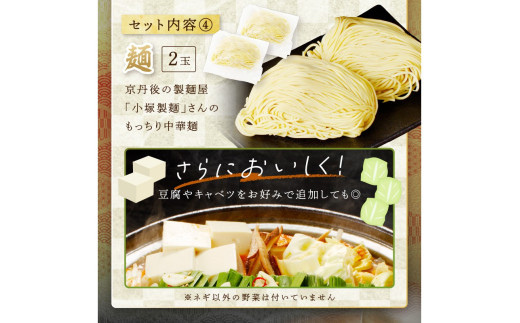 日本海牧場のホルモン鍋（みそ味）ホルモン、九条ネギ、麺2玉付