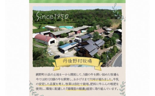 丹後の野村さんげの牧場プリンギフト（８個入り）