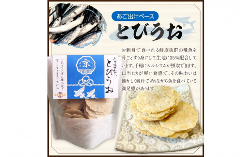 京丹後海鮮せんべい　蟹、甘海老、地魚など４種類×各3袋セット！　京丹後市近海の海産物から作られたプレミアム煎餅！　贈呈品にも◎　蟹　松葉蟹　甘海老　地魚　天然素材