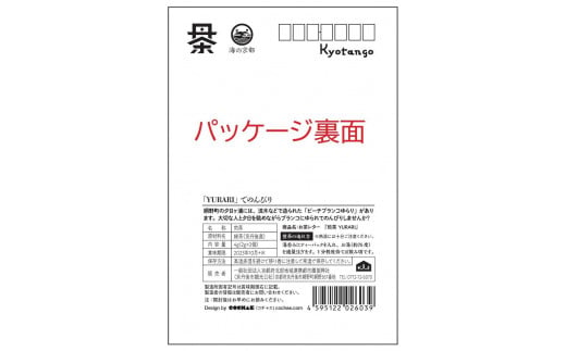 デザイン・ユニット「COCHAE」×京丹後市観光公社コラボ！「お茶レター」4種セット