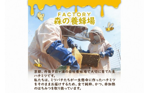 KYOTOTANGOHONEY森の百花蜜純粋天然ハチミツ（巣蜜入り純粋天然ハチミツ１５０ｇ、純粋天然ハチミツ１５０ｇセット）　蜂蜜・はちみつ・国産・天然・ハチミツ・巣みつ・巣密・純粋はちみつ