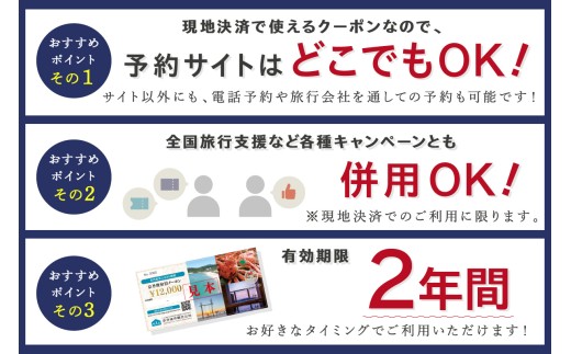 【京丹後市観光公社】京丹後宿泊クーポン　3,000円券×1枚