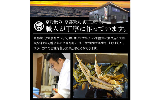 京都ケジャン　ズワイガニ1肩×3パック