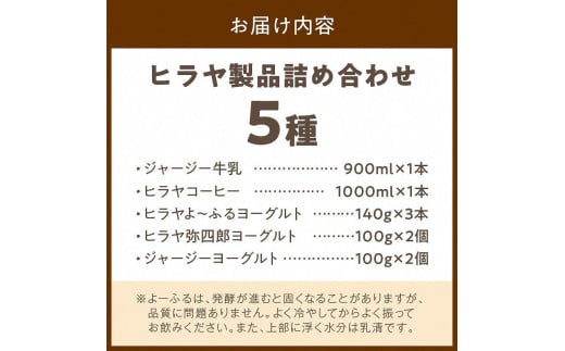 ジャージー牛乳&ジャージーヨーグルト&よーふる &弥四郎ヨーグルト&コーヒー牛乳のセット