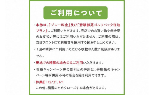 京都・久美浜カンツリー　ゴルフプレー利用券（9,000円分）