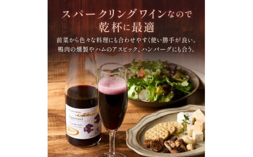 京丹後産サペラヴィスパークリング 丹波ワイン　750ml