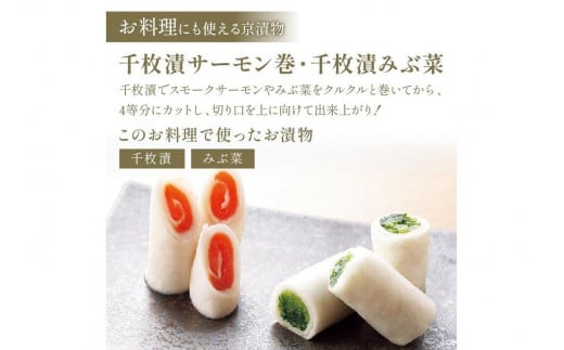 まろやかで繊細な風味、京漬物の代名詞「西利の千枚漬」小