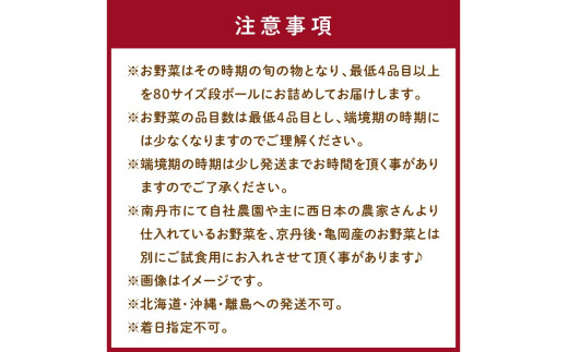 【定期便】合計12回お届け　有機野菜・京野菜の『京都やおよし』のお野菜詰め合わせ