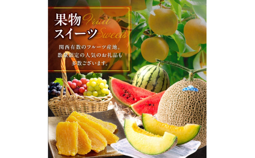 あとからセレクト【ふるさとギフト】寄附25万円相当