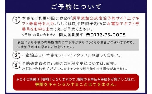 間人温泉炭平　ご宿泊クーポン　120,000円分