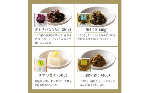 春から夏、西利がお勧めの旬のお漬物　7点セット