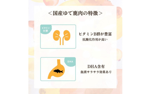 [無添加ウェットドッグフード] 国産ゆで鹿肉 (5パック)