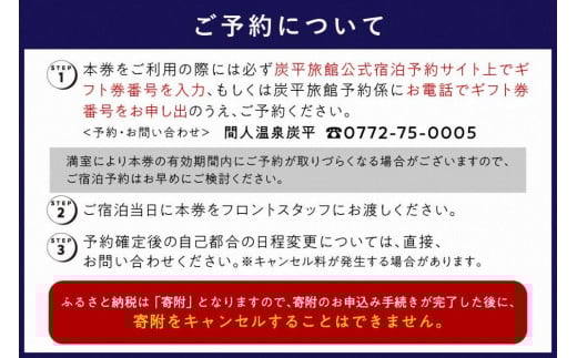 間人温泉炭平　ご宿泊クーポン　36,000円分