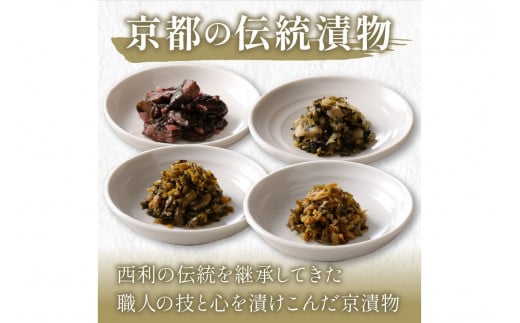 春から夏、西利がお勧めの旬のお漬物　9～11点セット　加工品 漬物 漬け物 つけもの 京漬物 セット 京都 あっさり漬け 伝統 まろやか 無添加 旬の野菜 減塩 浅漬け 小分け お中元 のし対応