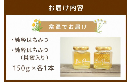 KYOTOTANGOHONEY森の百花蜜純粋天然ハチミツ（巣蜜入り純粋天然ハチミツ１５０ｇ、純粋天然ハチミツ１５０ｇセット）　蜂蜜・はちみつ・国産・天然・ハチミツ・巣みつ・巣密・純粋はちみつ