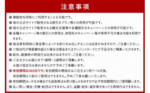 間人温泉炭平　ご宿泊クーポン　36,000円分