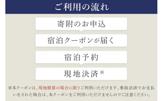 【京丹後市観光公社】京丹後宿泊クーポン　3,000円券×1枚