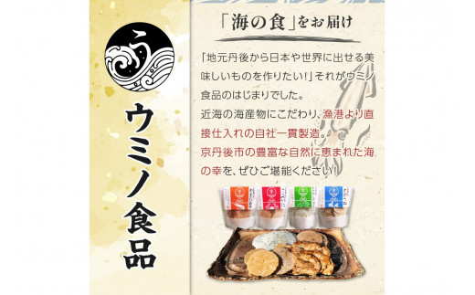 京丹後海鮮せんべい　蟹、甘海老、地魚など４種類×各5袋セット！　京丹後市近海の海産物から作られたプレミアム煎餅！　贈呈品にも◎　蟹　松葉蟹　甘海老　地魚　天然素材