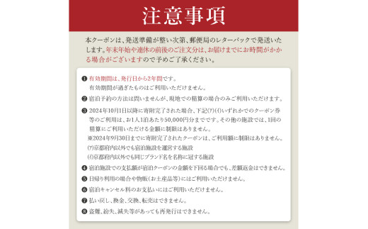 【京丹後市観光公社】京丹後宿泊クーポン　４枚
