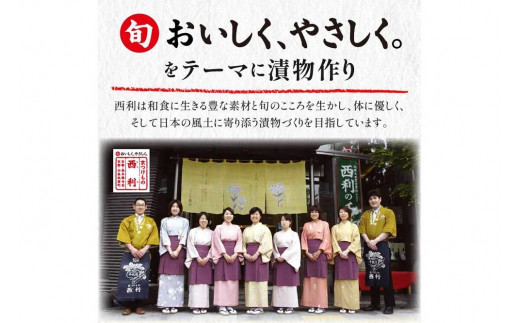 まろやかで繊細な風味、京漬物の代名詞「西利の千枚漬」小