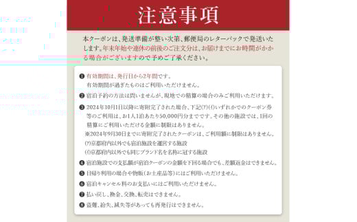 【京丹後市観光公社】京丹後宿泊クーポン　５枚