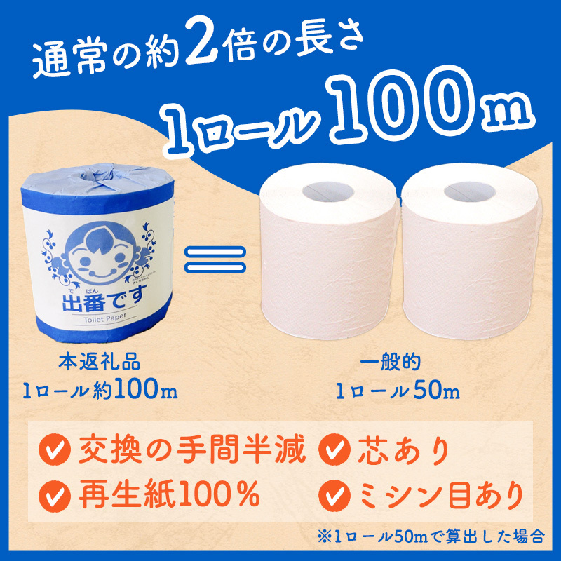 トイレットペーパー 出番です シングル 48ロール 100ｍ巻き 個包装ロール 2倍巻き 2倍 芯あり 100m ミシン目あり エンボス加工 おしゃれ 個包装 さくらちゃん 日用品 消耗品 キャラクター 雑貨 京都