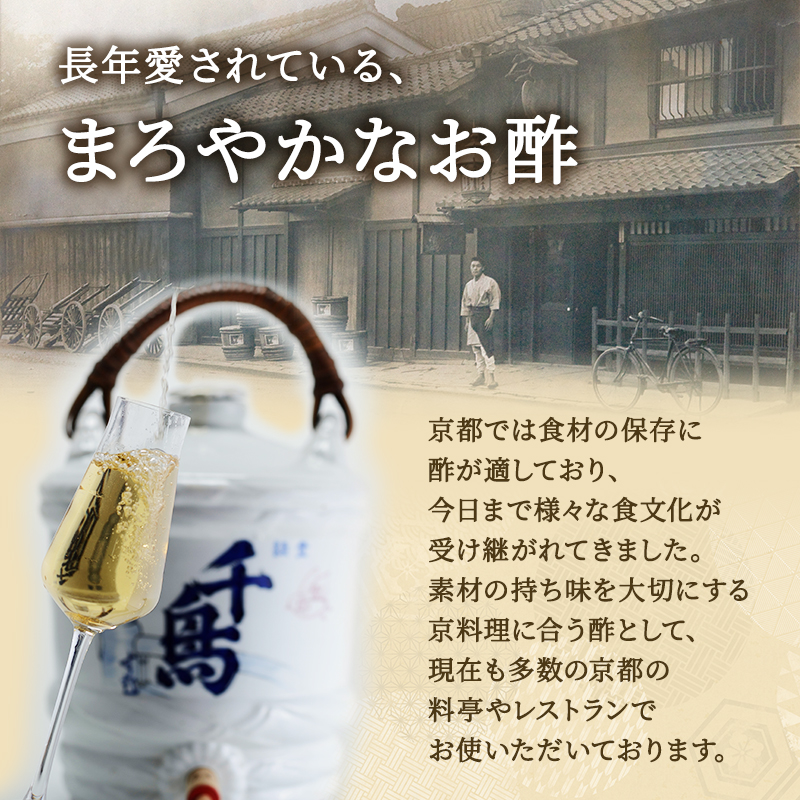 酢 京都 純米千鳥酢 500ml ×4本 村山造酢 調味料 千鳥酢 純米酢 米酢 お酢 キヌヒカリ 