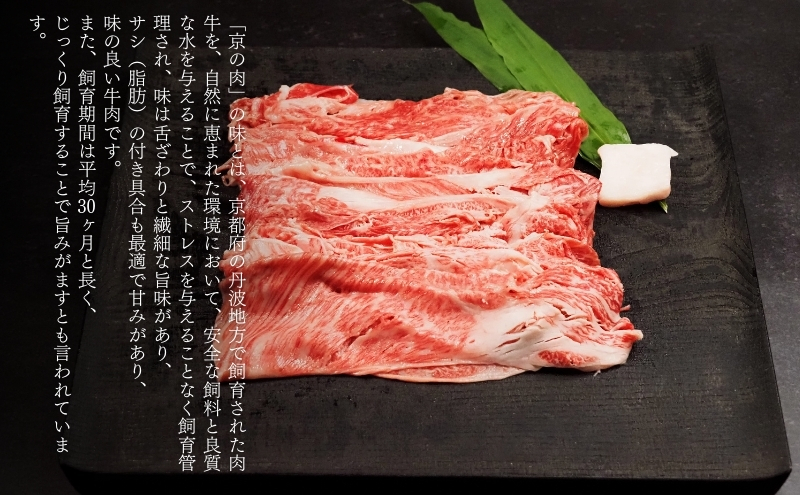 牛肉 京の肉 すき焼き しゃぶしゃぶ 肩ロース 500g A5 A4 京都産 黒毛和牛 霜降り 和牛 真空パック すき焼肉 すき焼き肉 すきやき しゃぶしゃぶ肉 お肉 牛 肉 国産 丹波産 ブランド 冷凍 京都