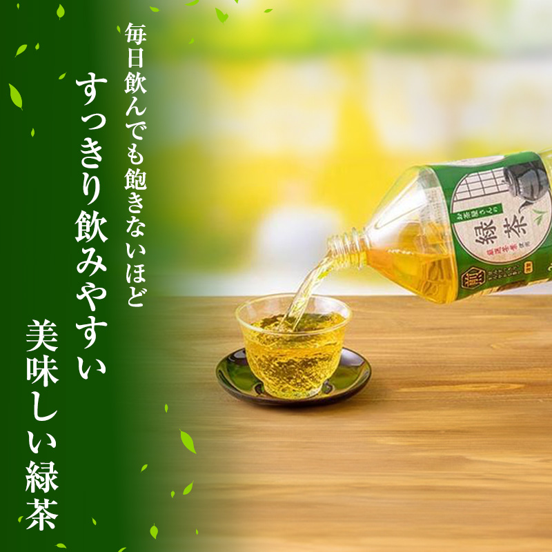 【ふるさと納税】緑茶 茶 2L 12本 お茶 煎茶 日本茶 飲み物 飲料 ドリンク ヘルシー 水分補給 飲みやすい