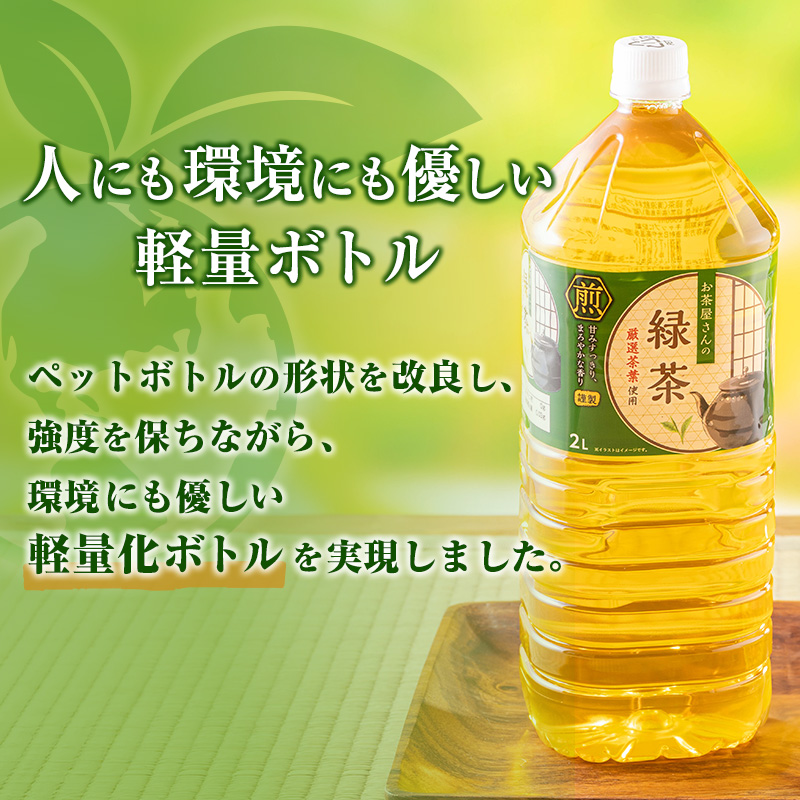 【ふるさと納税】【3回定期】緑茶 茶 2L 24本 お茶 煎茶 日本茶 飲み物 飲料 ドリンク ヘルシー 水分補給 飲みやすい