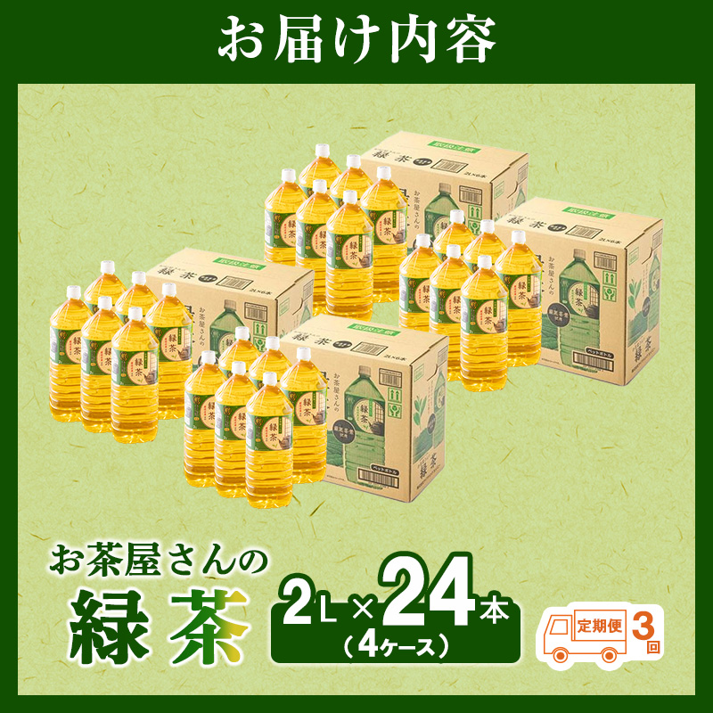 ããµãããšçŽçšãã3å宿ãç·è¶ è¶ 2L 24æ¬ ãè¶ ç
è¶ æ¥æ¬è¶ 飲ã¿ç© 飲æ ããªã³ã¯ ãã«ã·ãŒ æ°Žåè£çµŠ 飲ã¿ããã