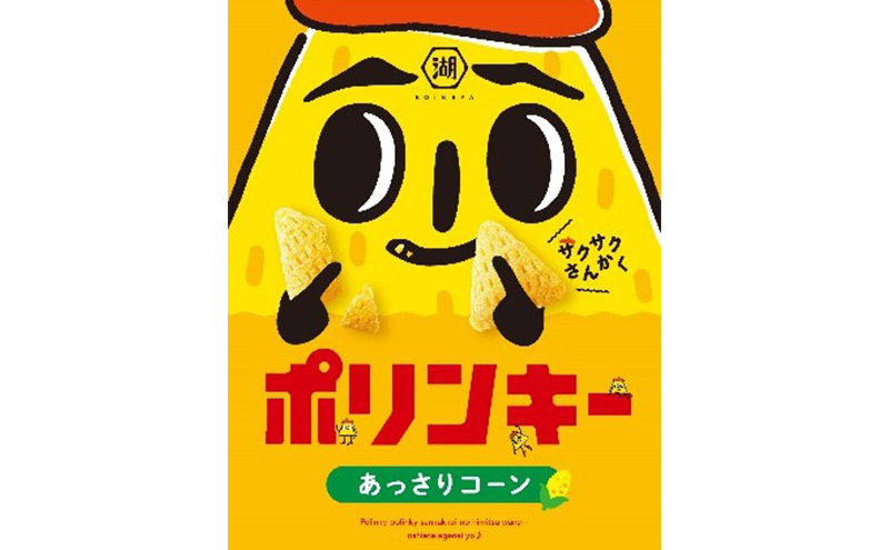 湖池屋 ポリンキー あっさりコーン 18袋入り 1セット スナック お菓子 菓子 おやつ スナック菓子 駄菓子 食品 食料品 京都 京都府 南丹市