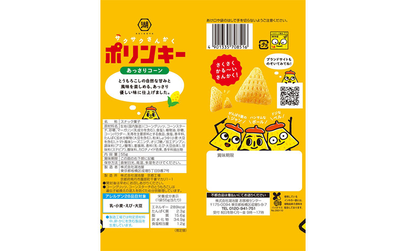 湖池屋 ポリンキー あっさりコーン 18袋入り 1セット スナック お菓子 菓子 おやつ スナック菓子 駄菓子 食品 食料品 京都 京都府 南丹市