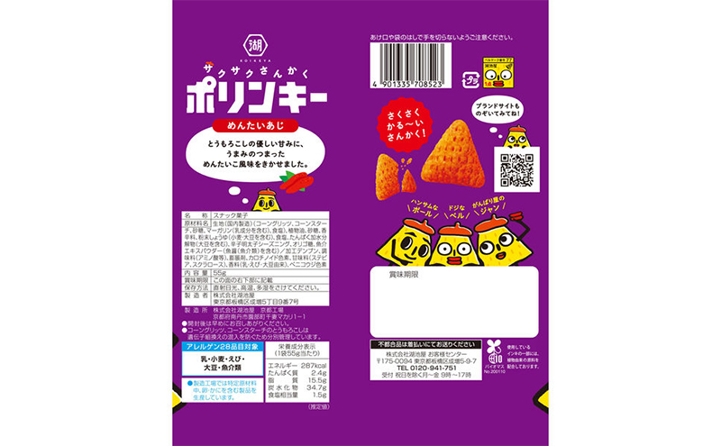 湖池屋 ポリンキー　めんたいあじ　1セット（18袋）スナック菓子