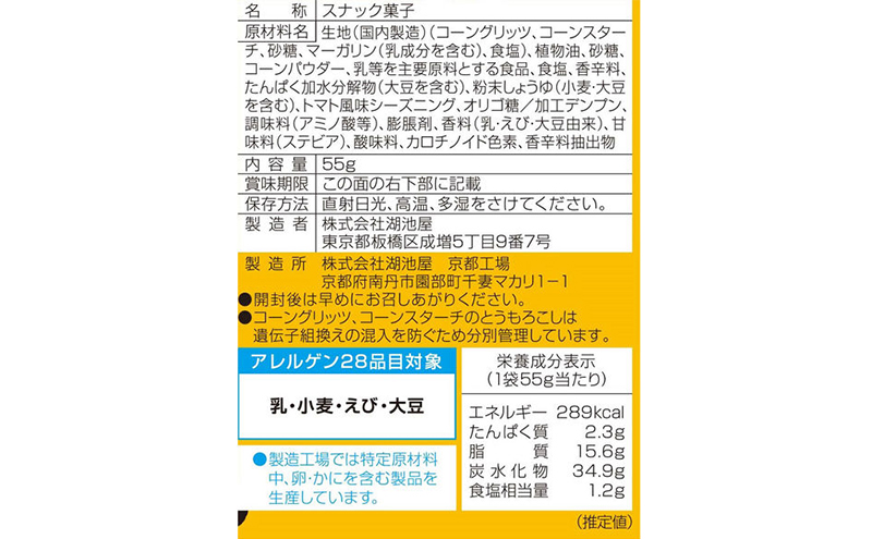 湖池屋 ポリンキー あっさりコーン 18袋入り 1セット スナック お菓子 菓子 おやつ スナック菓子 駄菓子 食品 食料品 京都 京都府 南丹市