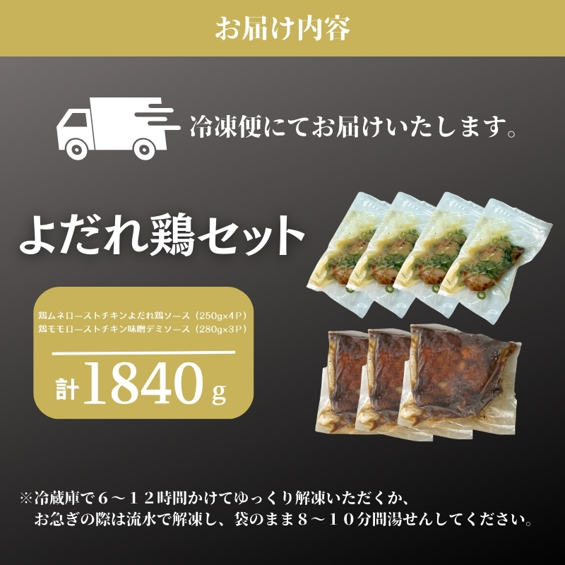 味付け鶏肉　食べ比べセット 計1.84kg