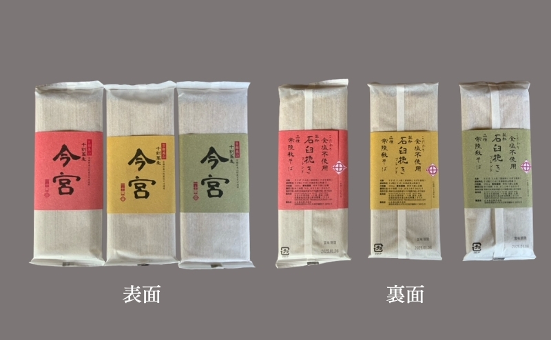 京都美山 十割蕎麦 『今宮』 限定巾着袋プレゼント 京都府美山町産 蕎麦 常陸秋そば 蕎麦湯 食塩不使用  グルテンフリー 栽培期間中農薬不使用