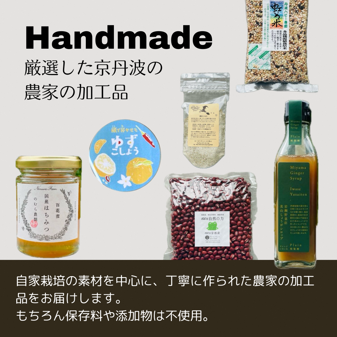 Nantan Sustainable Selection 野菜と農家の加工品セット