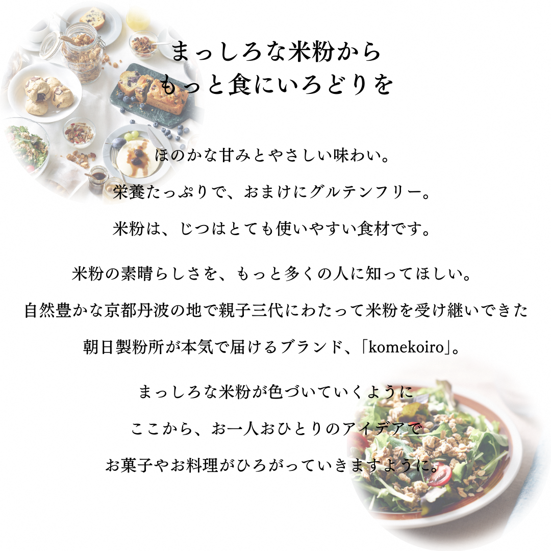 グラノーラ 甘酒玄米粉グラノーラ＆甘酒米粉グラノーラ2種セット komekoiro 甘酒 米粉 玄米 焙煎 砂糖不使用 自然な甘味 自然由来 健康 朝食 おやつ 食材 風味豊か 南丹市 京都府