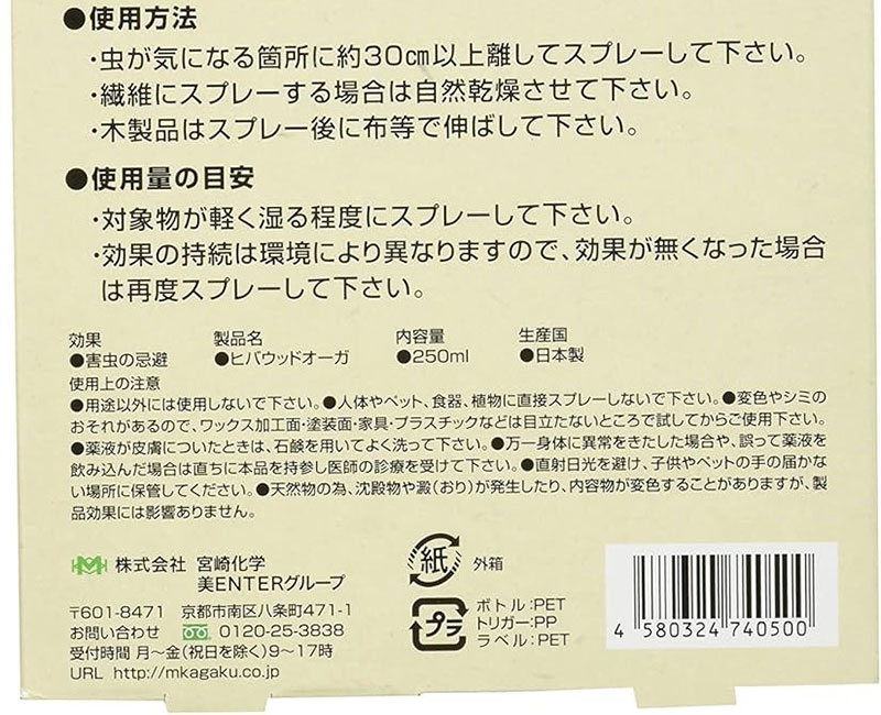 ヒバウッド オーガニック ×3個セット 虫除けスプレー 天然由来成分