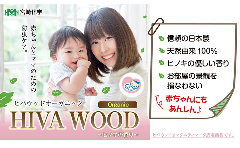 ヒバウッド オーガニック ×3個セット 虫除けスプレー 天然由来成分
