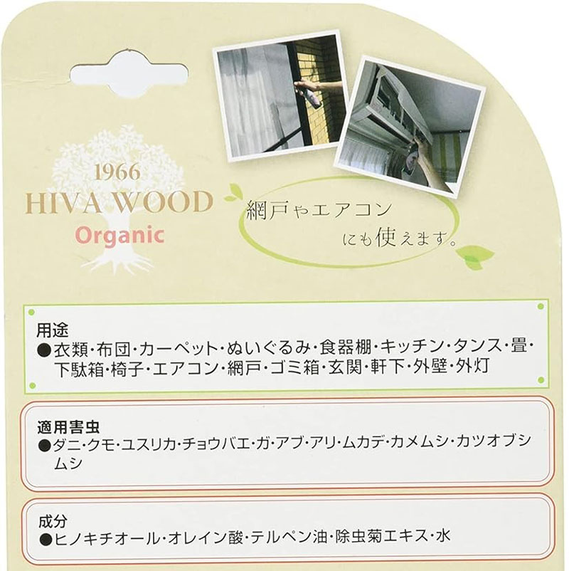 ヒバウッド オーガニック ×3個セット 虫除けスプレー 天然由来成分